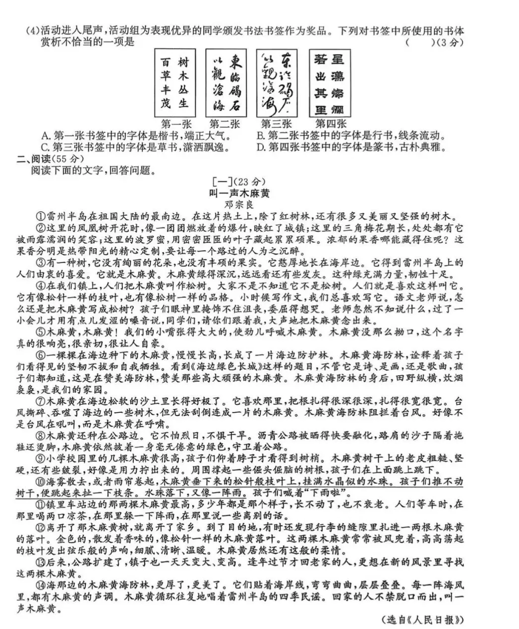 2026年中考语文、数学、物理、化学模拟试卷及答案 第2张