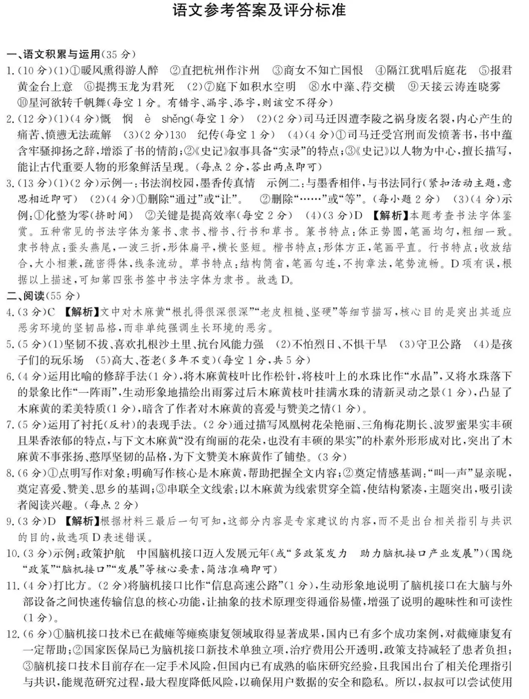 2026年中考语文、数学、物理、化学模拟试卷及答案 第5张