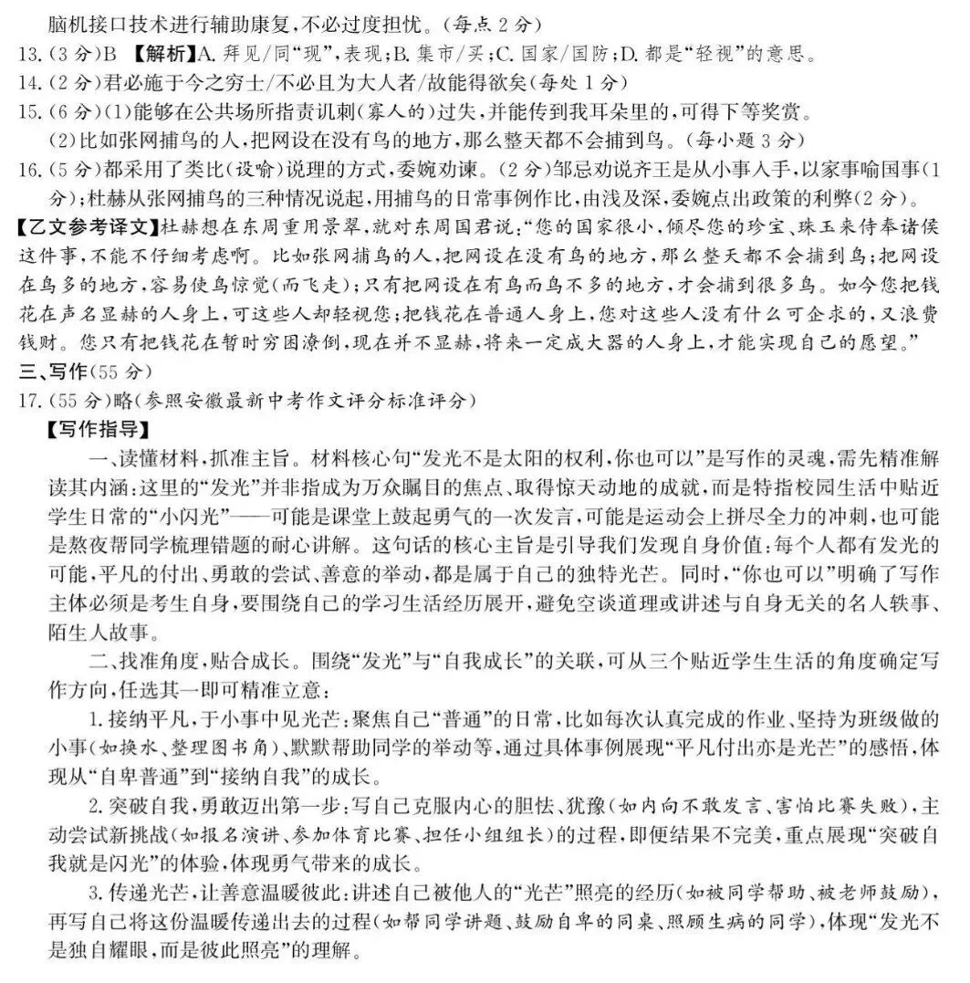2026年中考语文、数学、物理、化学模拟试卷及答案 第6张