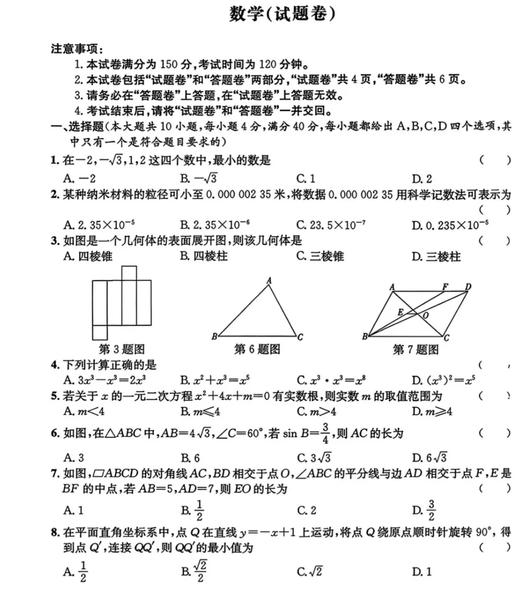 2026年中考语文、数学、物理、化学模拟试卷及答案 第7张