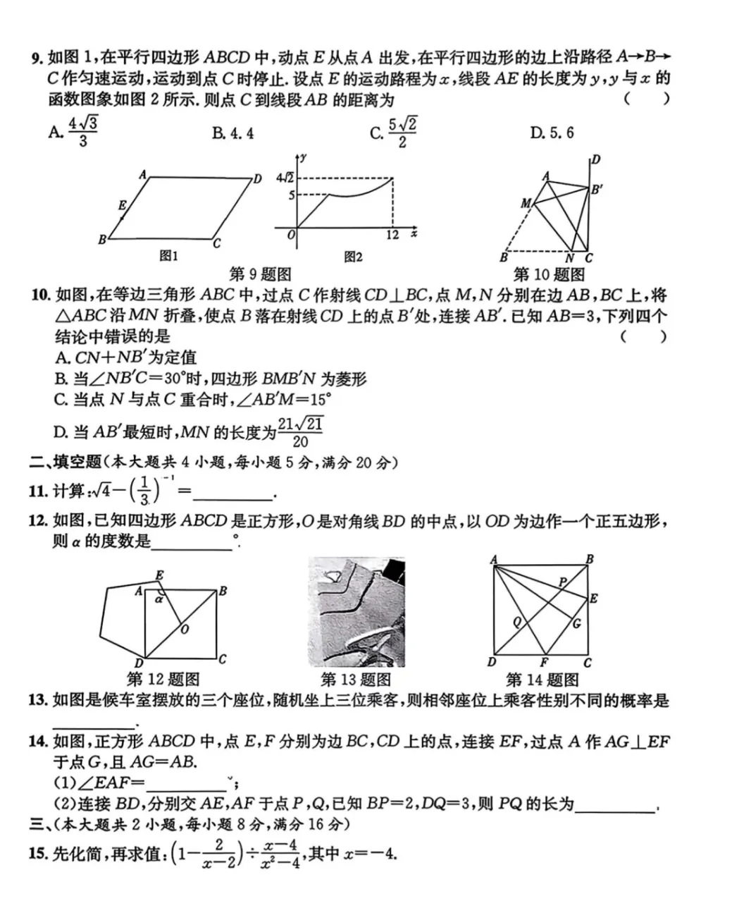 2026年中考语文、数学、物理、化学模拟试卷及答案 第8张