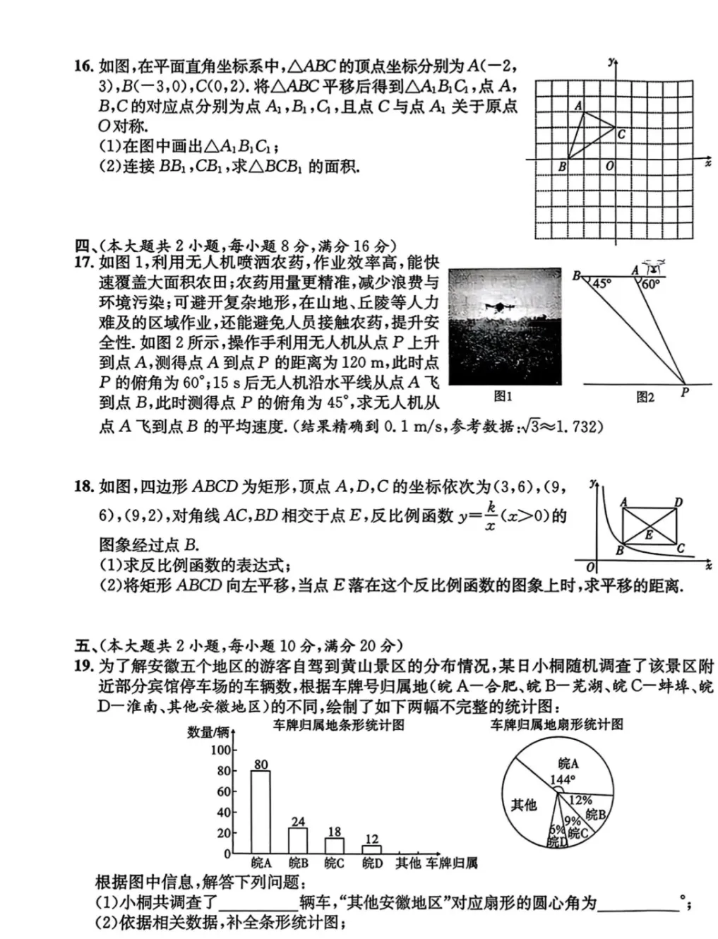 2026年中考语文、数学、物理、化学模拟试卷及答案 第9张