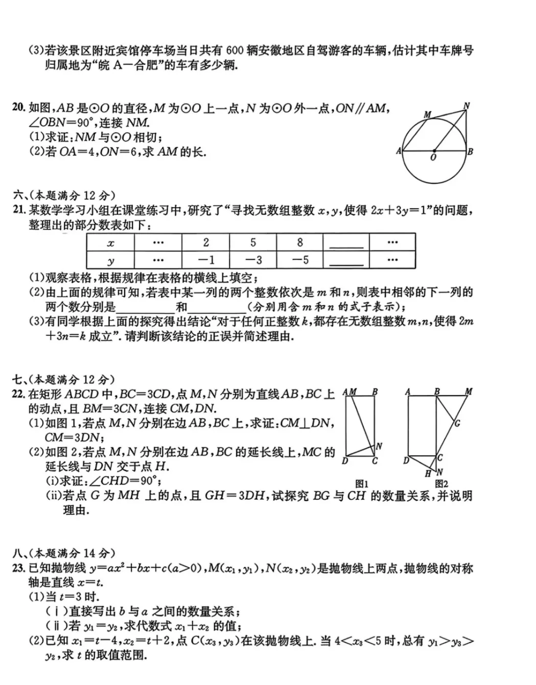 2026年中考语文、数学、物理、化学模拟试卷及答案 第10张