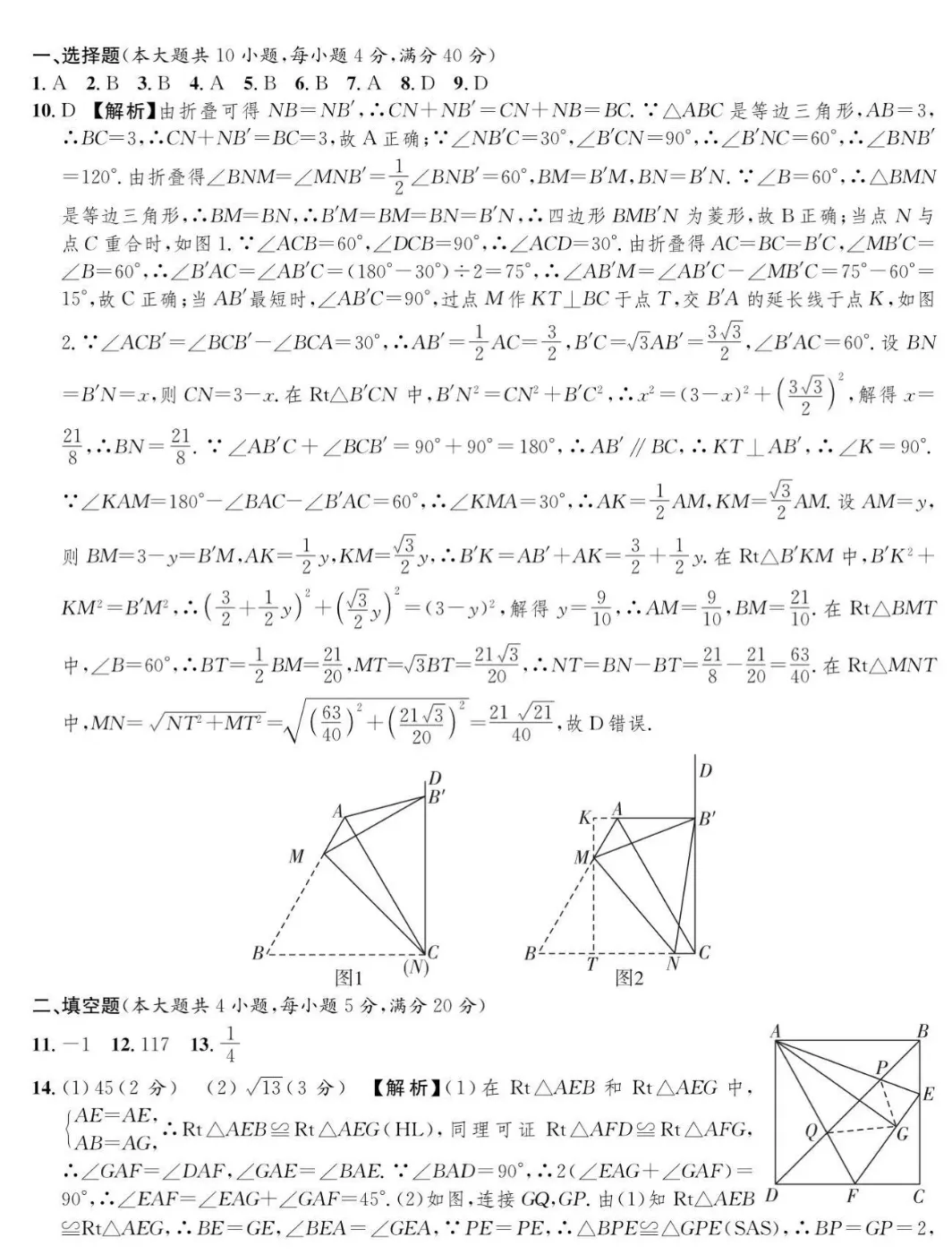 2026年中考语文、数学、物理、化学模拟试卷及答案 第11张