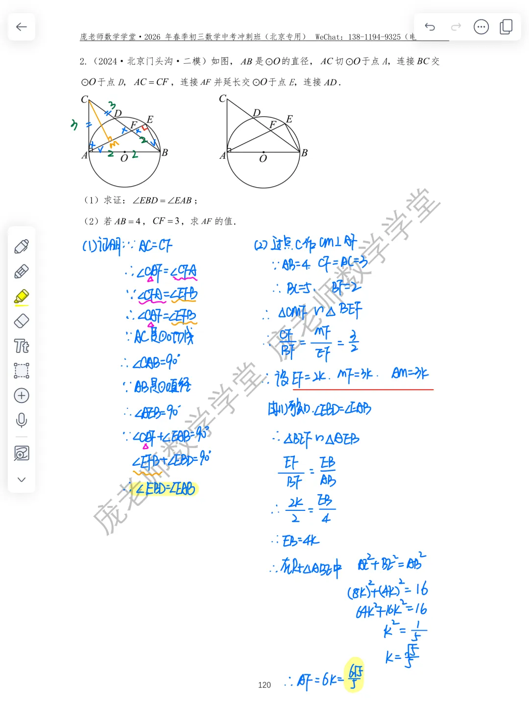 【26春】初三中考冲刺班第04讲 圆综合 第2张 【26春】初三中考冲刺班第04讲 圆综合 第2张