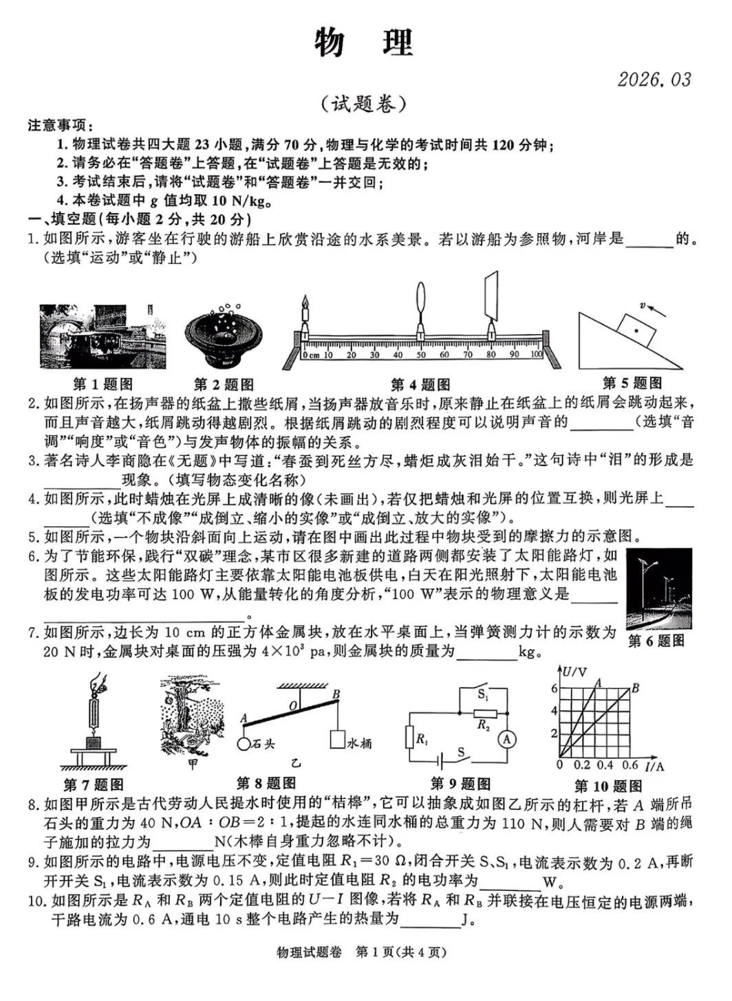 2026年中考语文、数学、物理、化学模拟试卷及答案 第15张