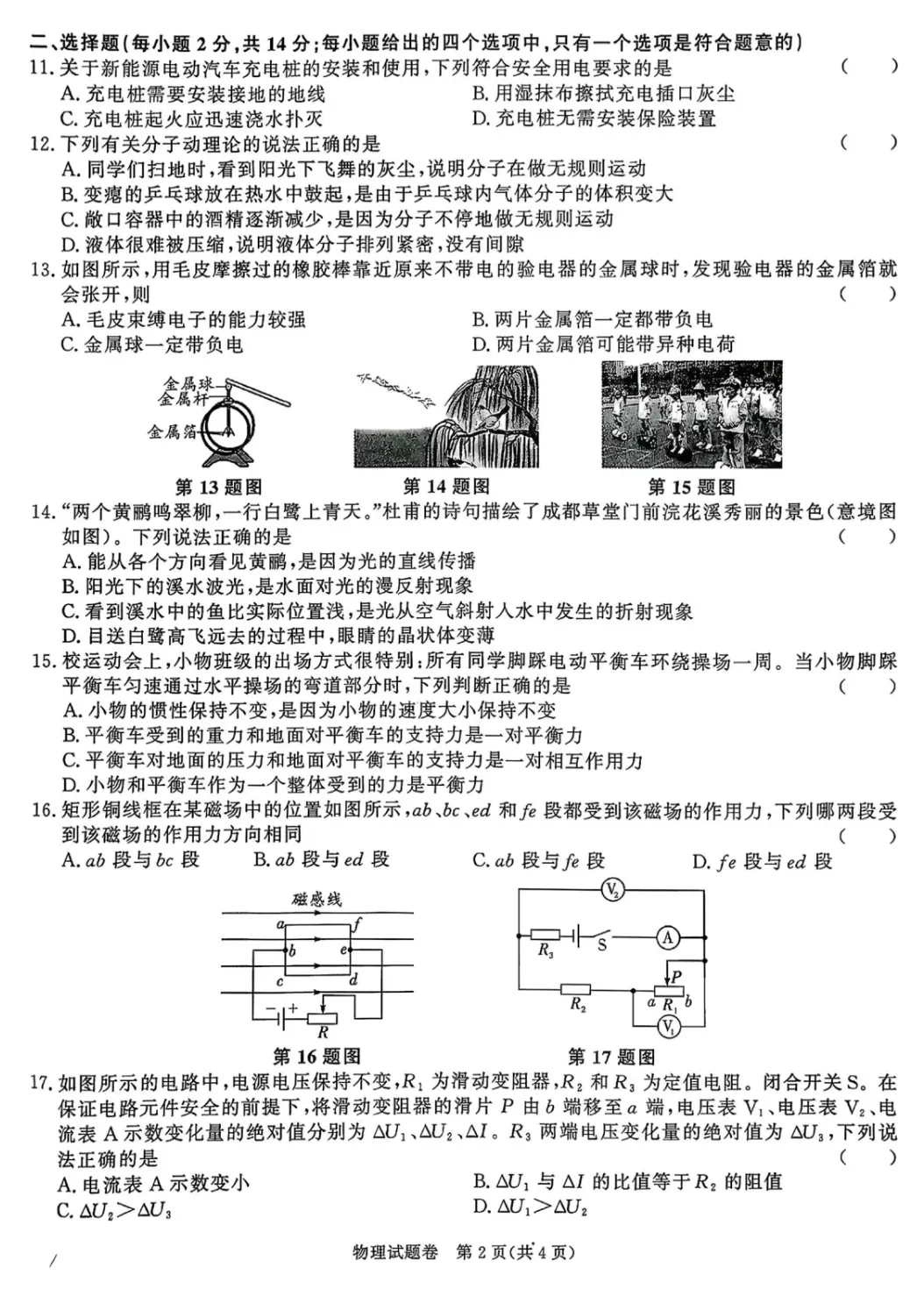 2026年中考语文、数学、物理、化学模拟试卷及答案 第16张