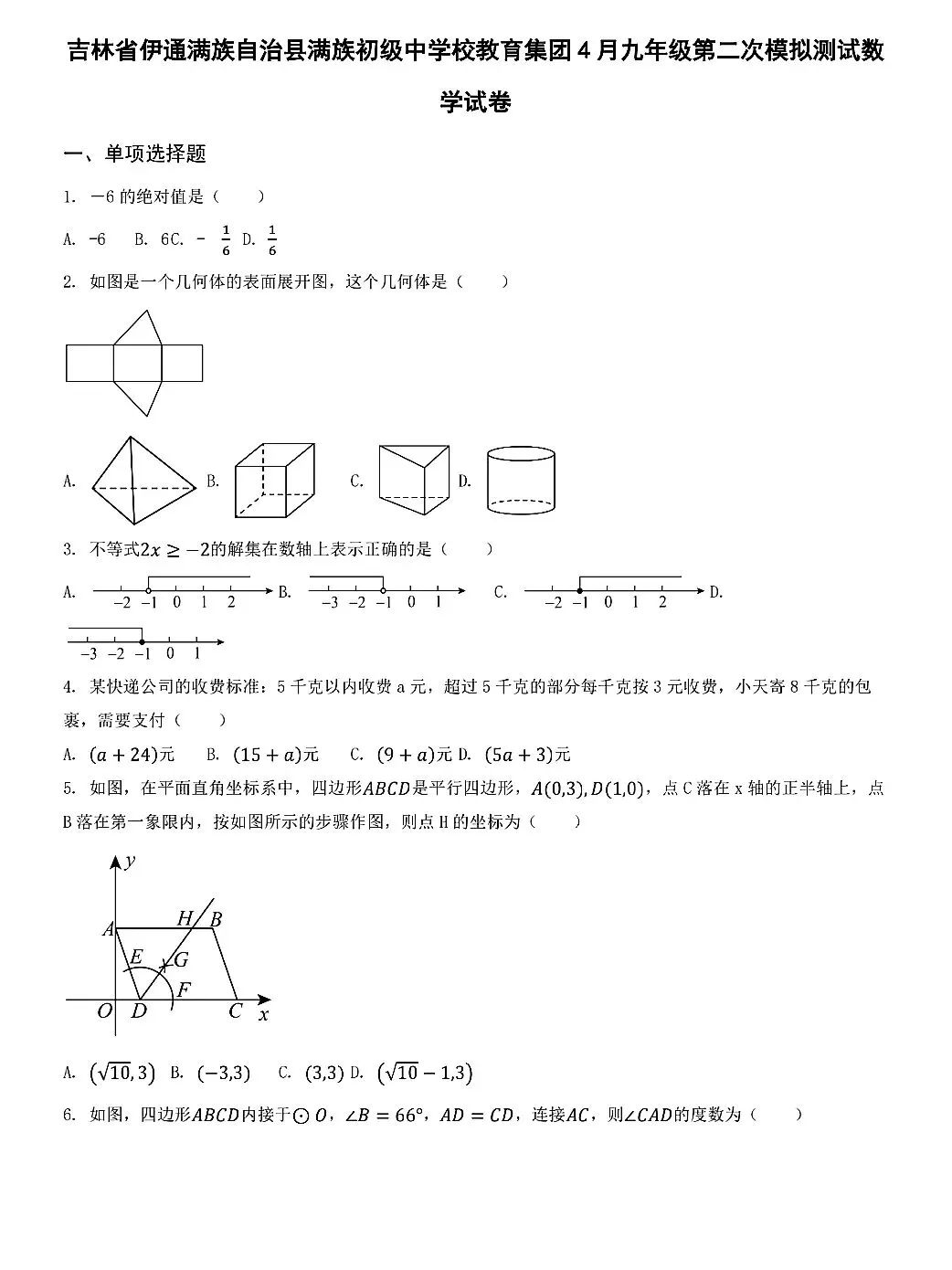 中考倒计时76天,同学们准备的怎么样了? 第1张