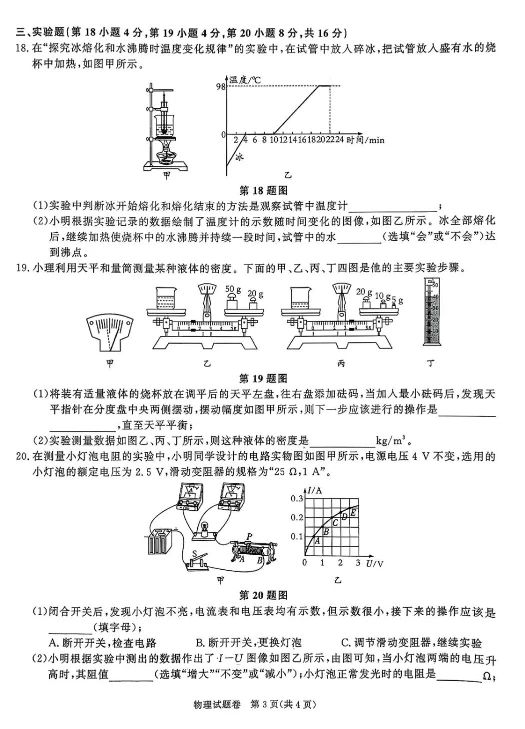 2026年中考语文、数学、物理、化学模拟试卷及答案 第17张