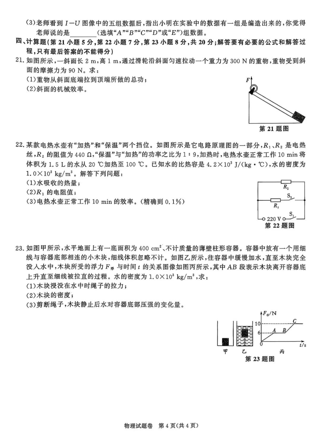 2026年中考语文、数学、物理、化学模拟试卷及答案 第18张