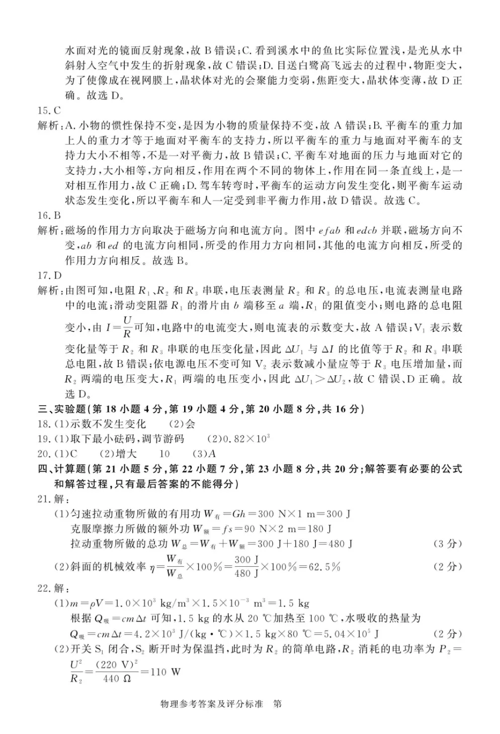 2026年中考语文、数学、物理、化学模拟试卷及答案 第20张