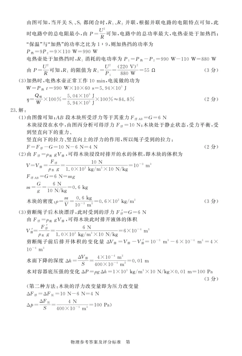 2026年中考语文、数学、物理、化学模拟试卷及答案 第21张