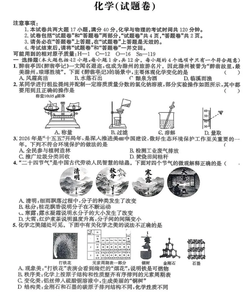 2026年中考语文、数学、物理、化学模拟试卷及答案 第22张
