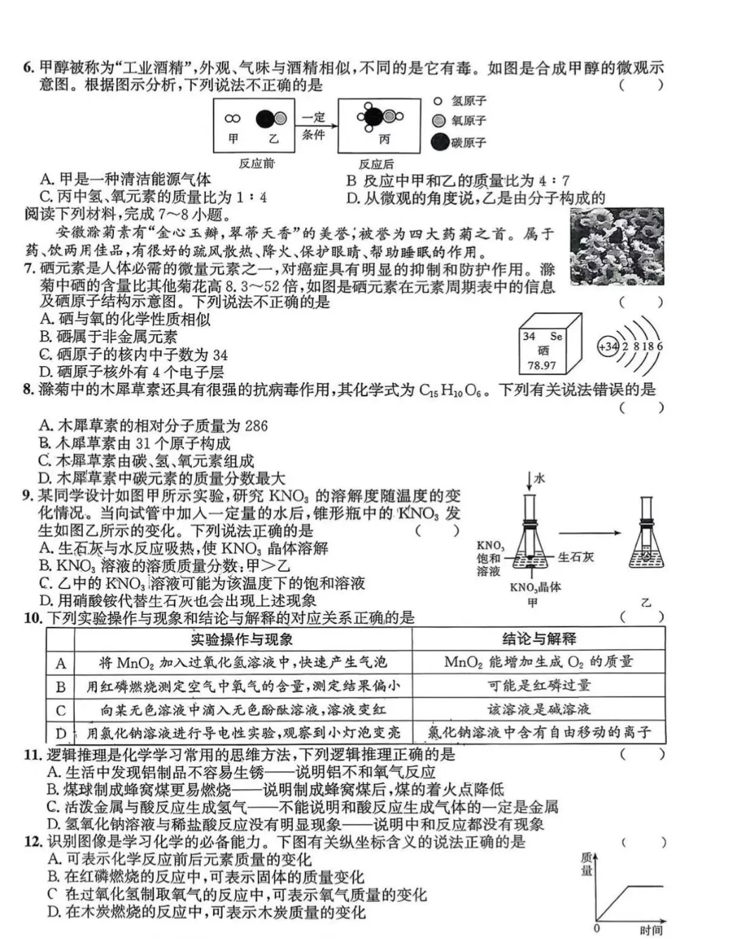 2026年中考语文、数学、物理、化学模拟试卷及答案 第23张