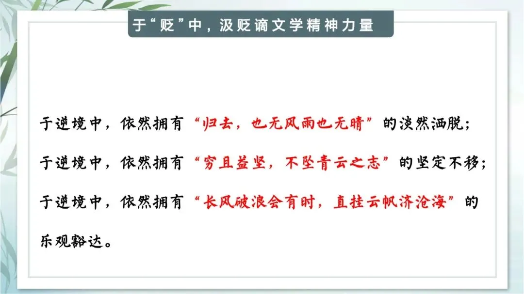 中考专题“贬谪类诗词”我这样带学生复习思路超清晰 第22张