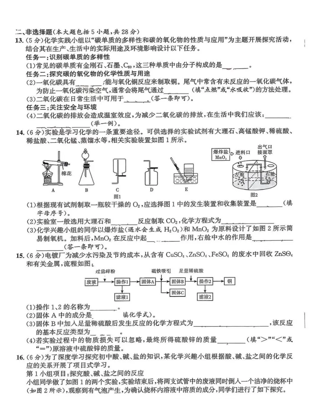 2026年中考语文、数学、物理、化学模拟试卷及答案 第24张