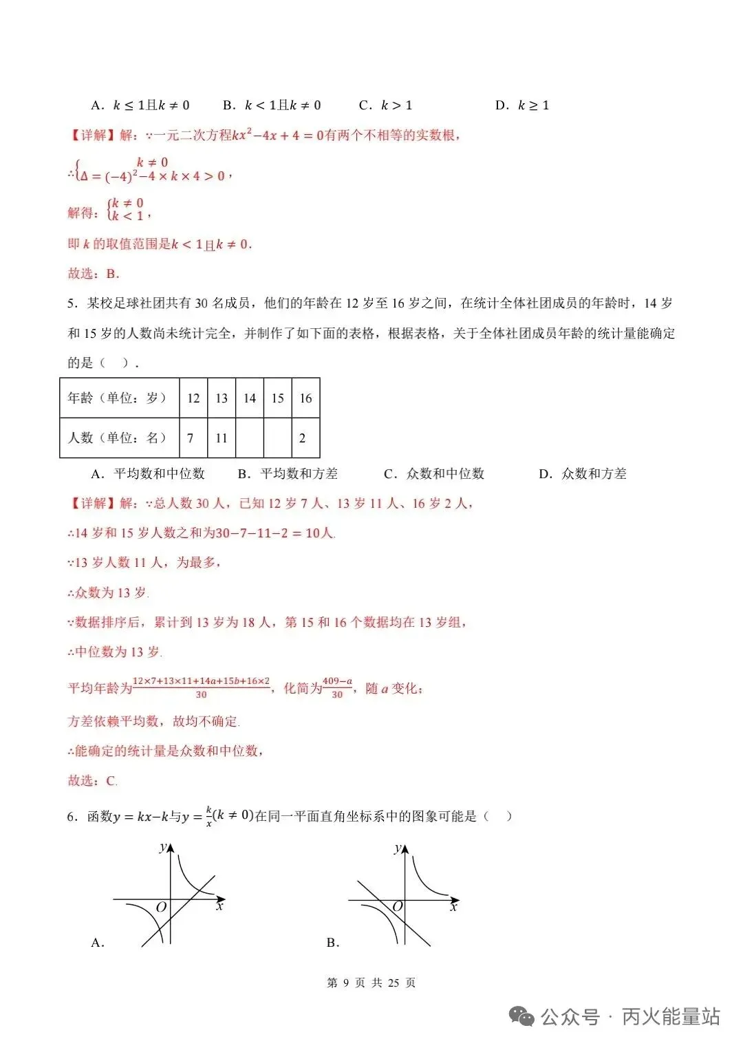 2026年中考数学第一次模拟押题卷【广州专版】 第3张