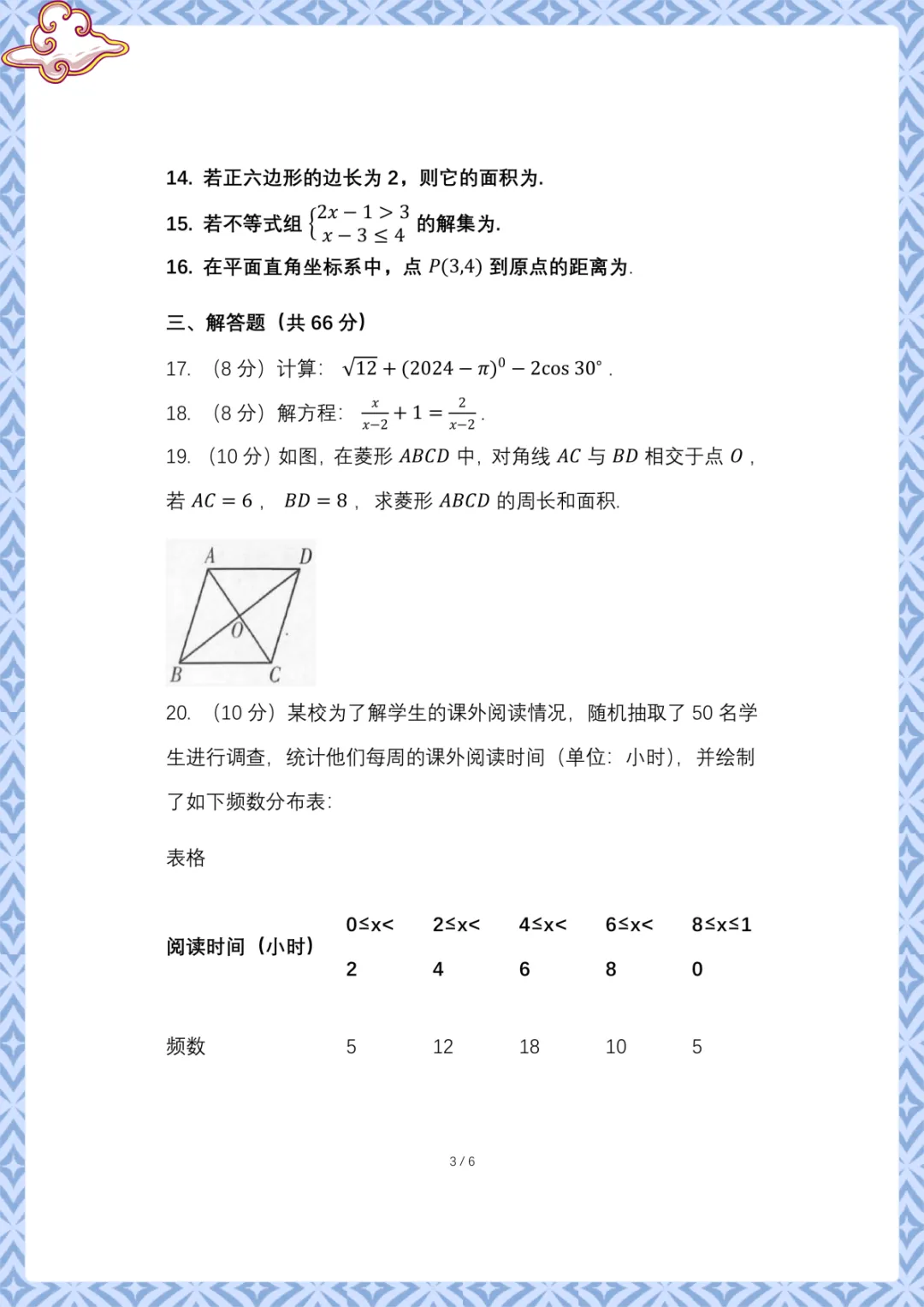 2026年中考第一次模拟考试数学试卷(含答案)电子版可下载打印 第4张