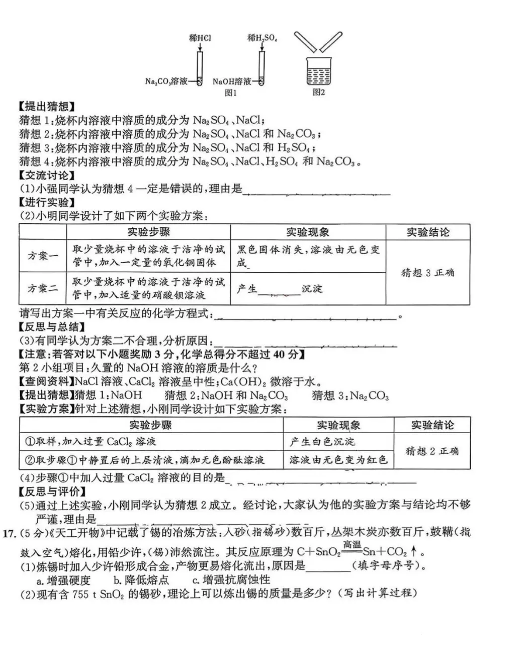2026年中考语文、数学、物理、化学模拟试卷及答案 第25张