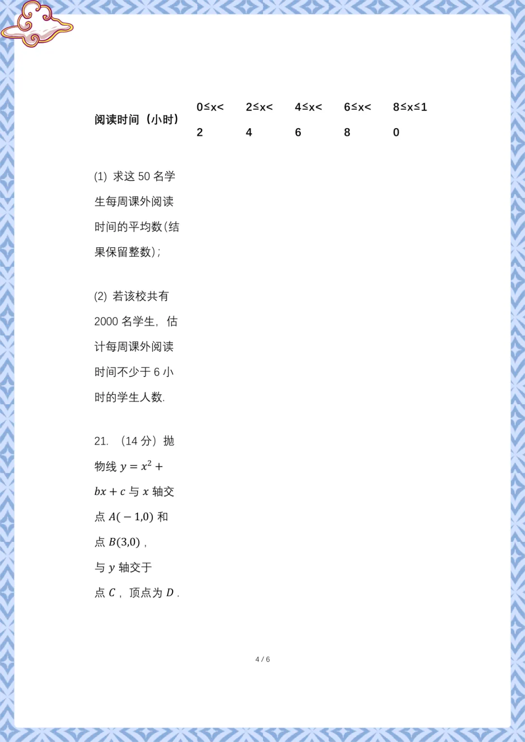 2026年中考第一次模拟考试数学试卷(含答案)电子版可下载打印 第5张