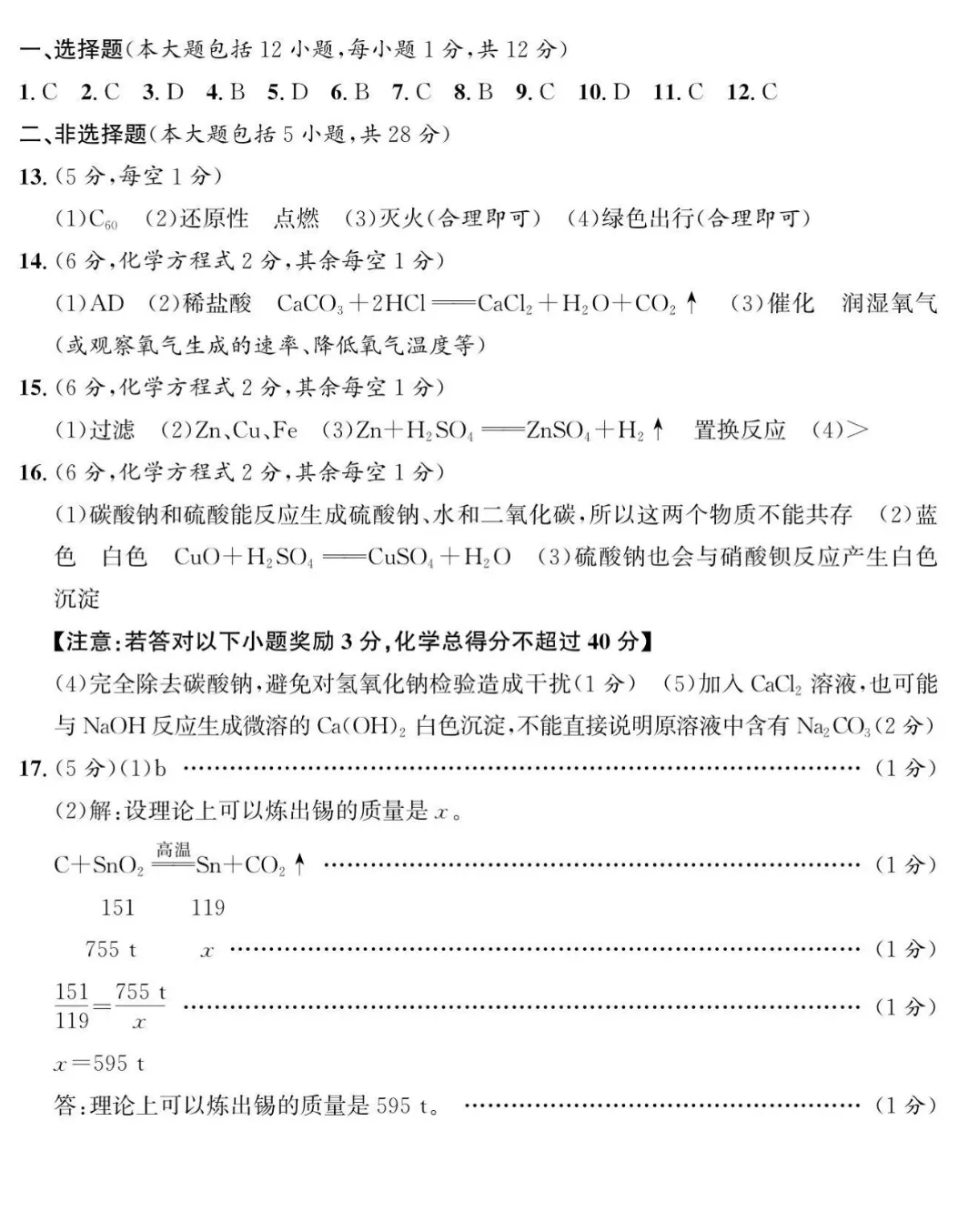 2026年中考语文、数学、物理、化学模拟试卷及答案 第26张