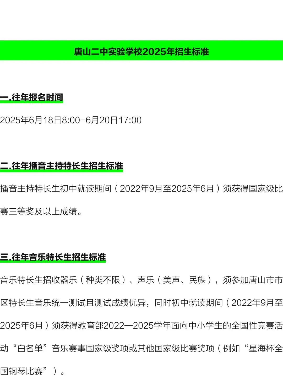 初三家长关注的中考特长班招生简章来啦 第6张