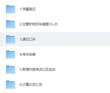 主管护师考试历年真题试卷pdf含答案(2015-2025年) 第2张