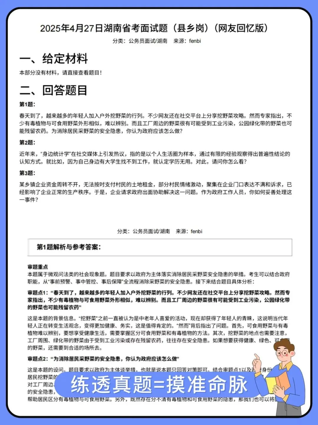 湖南省考面试|靠这套真题,我避开了所有备考坑 第2张