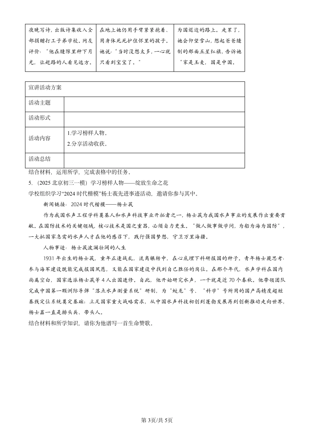 25年初三道法一模真题汇编-简答题 第3张
