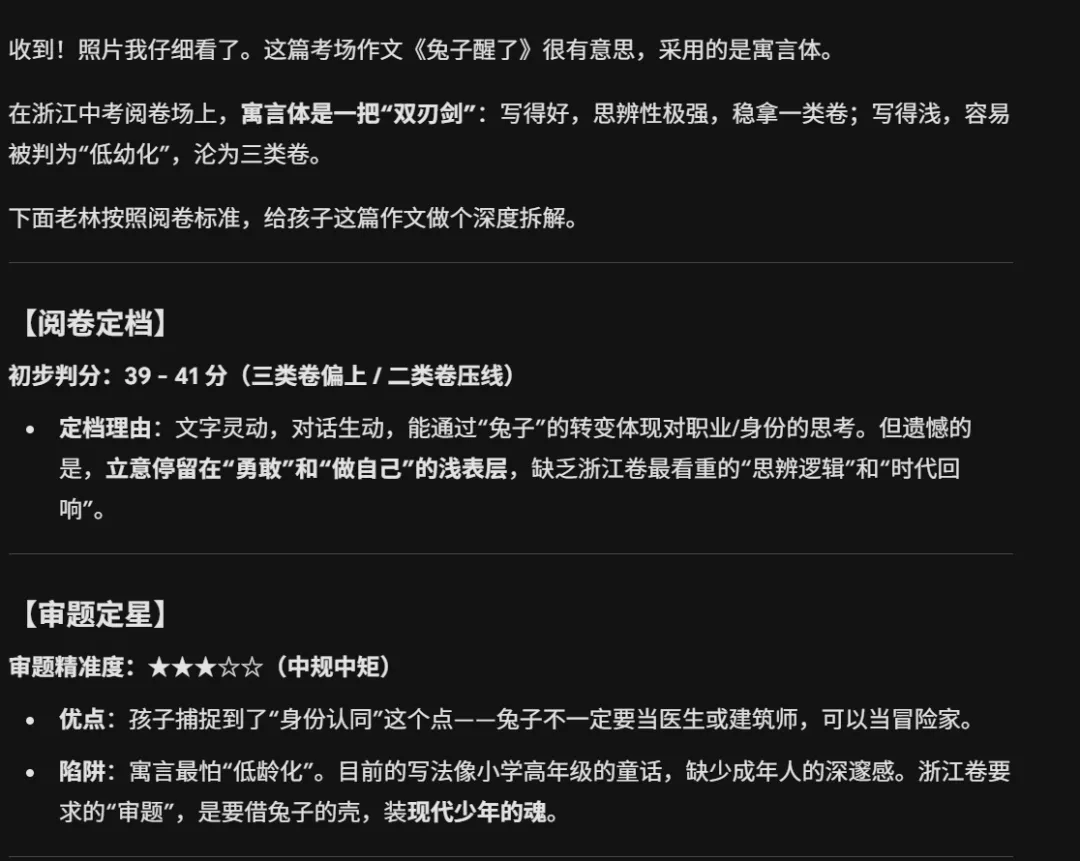 中考倒计时,我让AI帮女儿批改作文,这个“私教”,真的太香了! 第1张