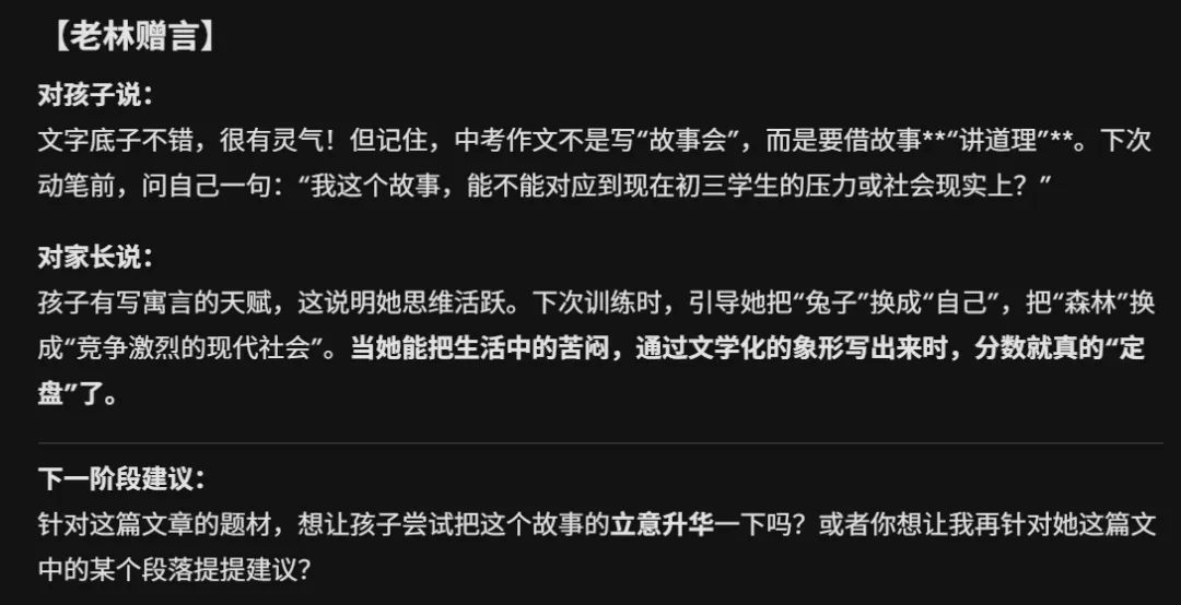 中考倒计时,我让AI帮女儿批改作文,这个“私教”,真的太香了! 第2张