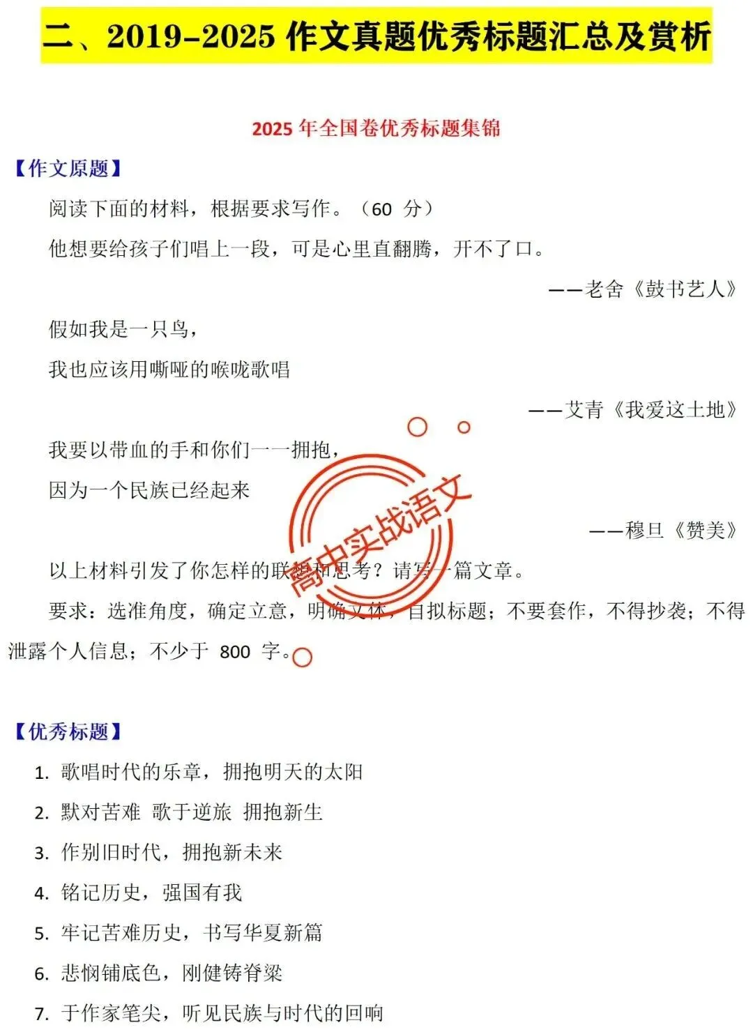 【他山之石】近年作文真题【审题立意+标题+开头】(全套梳理) 第34张
