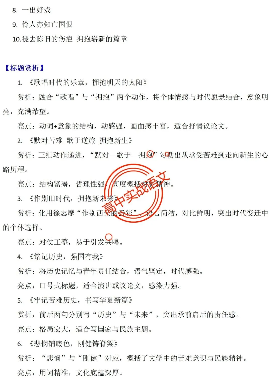【他山之石】近年作文真题【审题立意+标题+开头】(全套梳理) 第35张