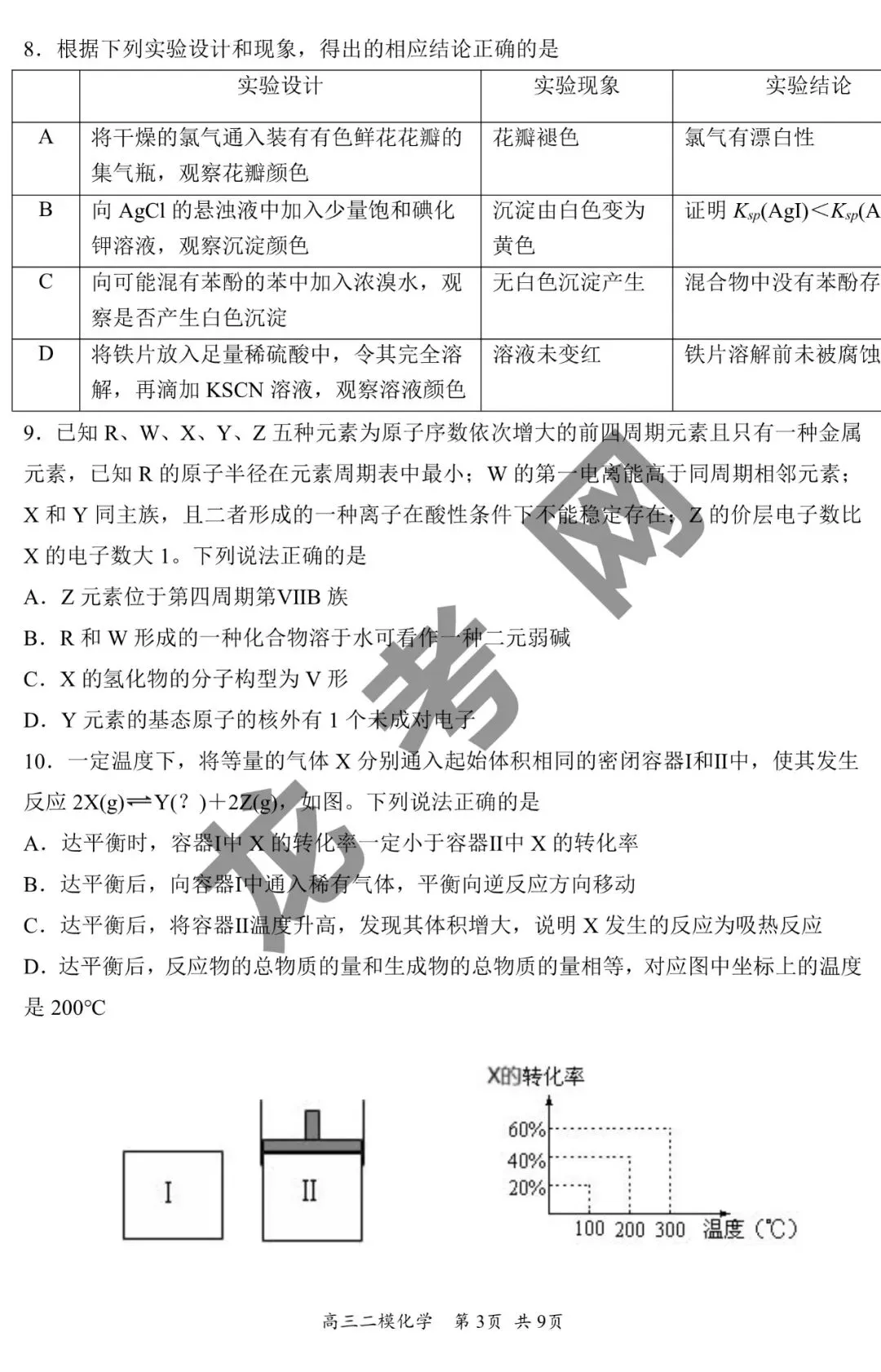 【化学】哈三中2025年高三下学期第二次模拟考试试题+答案,附:电子版下载方式 第4张