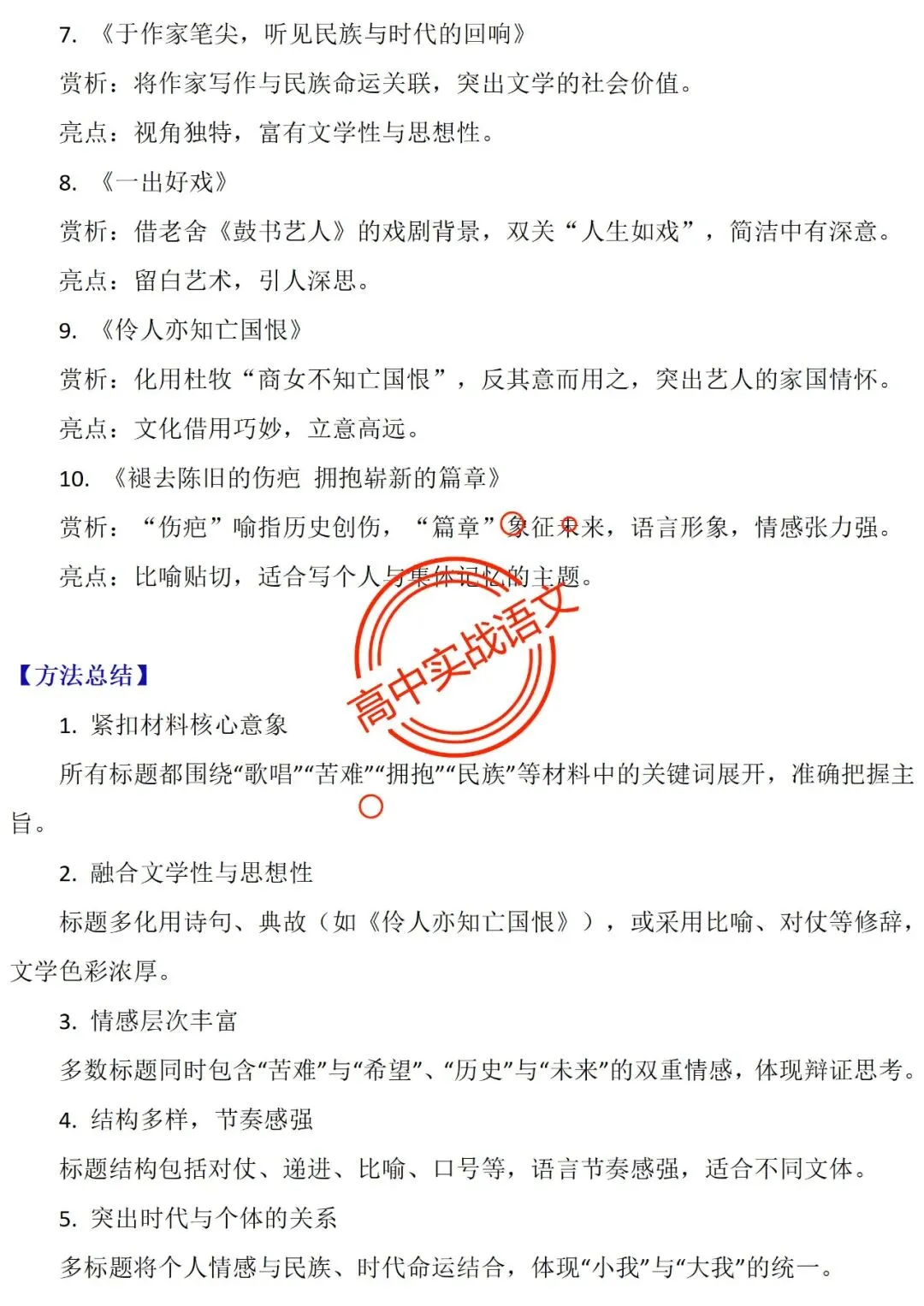 【他山之石】近年作文真题【审题立意+标题+开头】(全套梳理) 第36张
