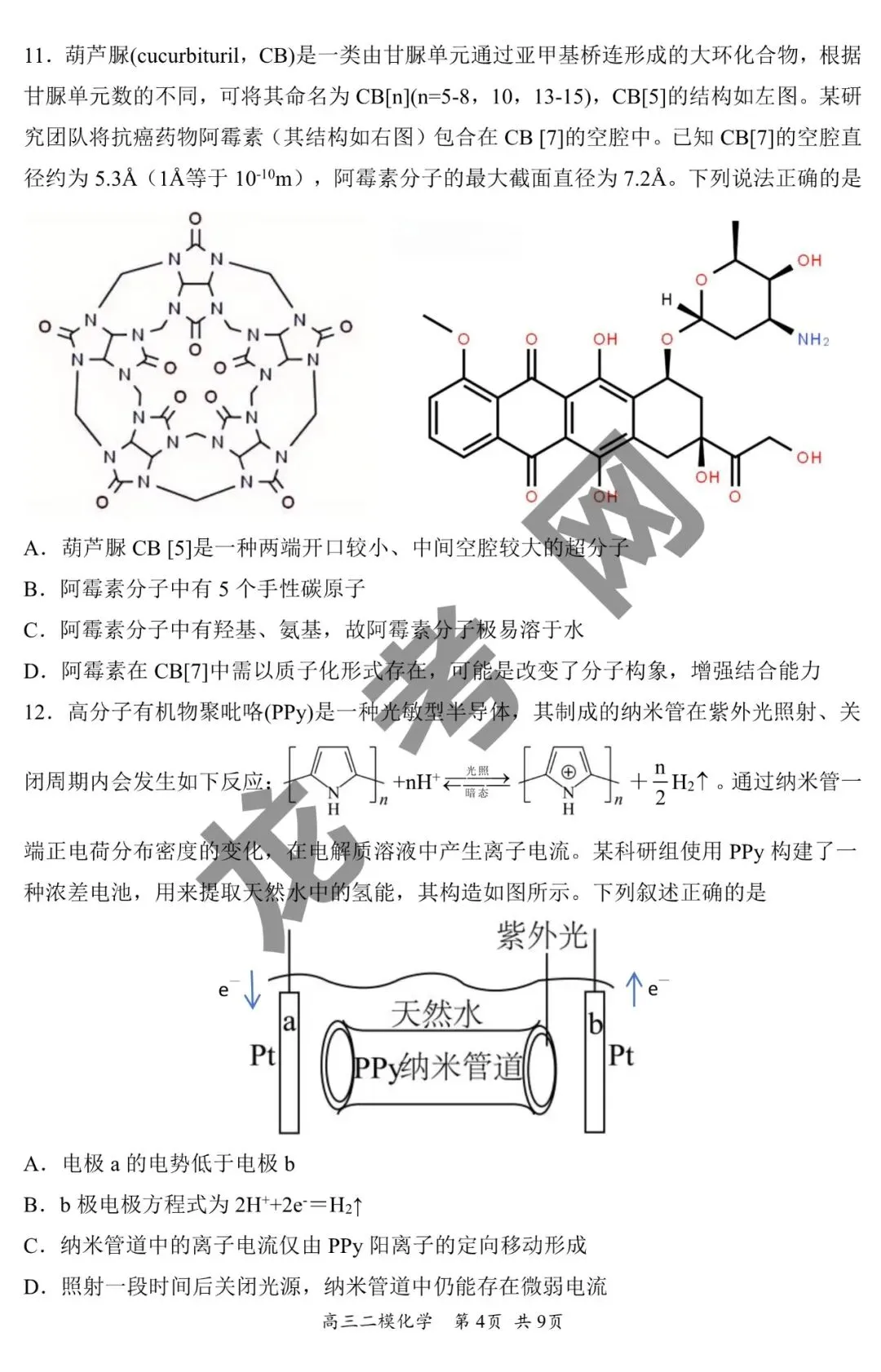【化学】哈三中2025年高三下学期第二次模拟考试试题+答案,附:电子版下载方式 第5张
