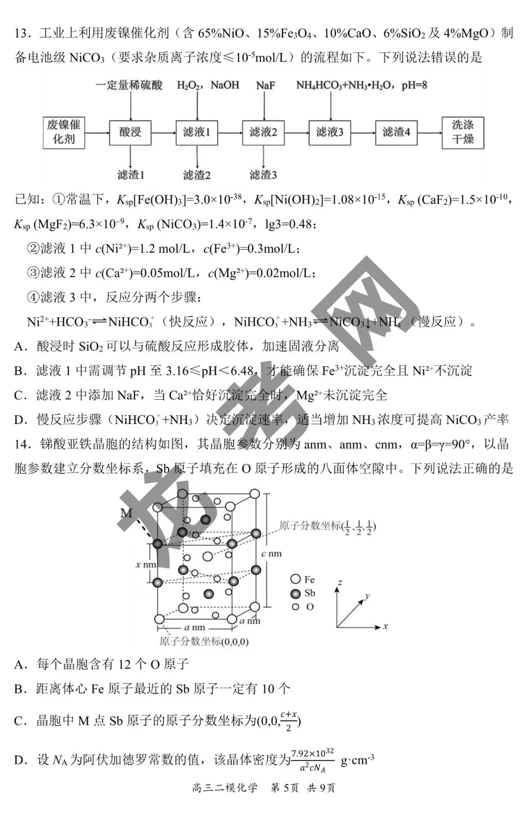 【化学】哈三中2025年高三下学期第二次模拟考试试题+答案,附:电子版下载方式 第6张
