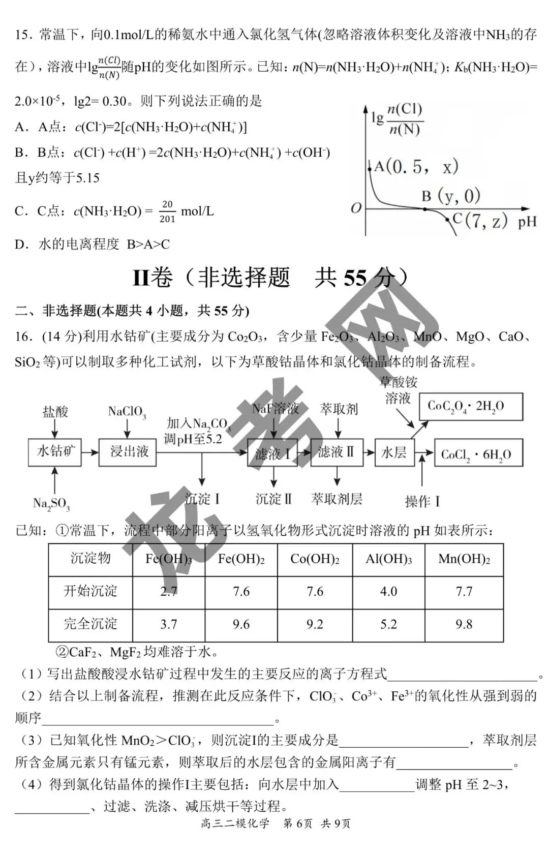 【化学】哈三中2025年高三下学期第二次模拟考试试题+答案,附:电子版下载方式 第7张