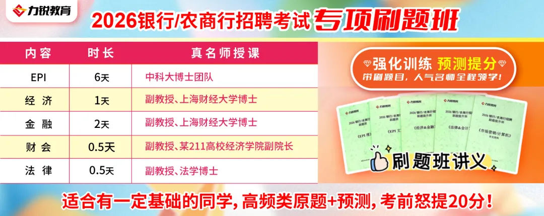免费领取 | 招商银行笔试真题 第7张