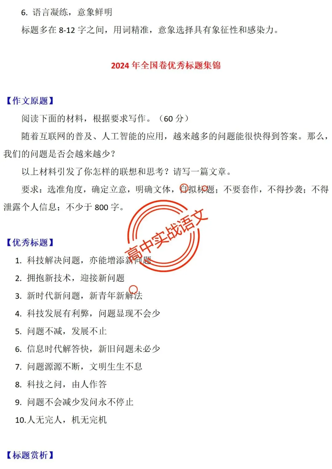 【他山之石】近年作文真题【审题立意+标题+开头】(全套梳理) 第37张
