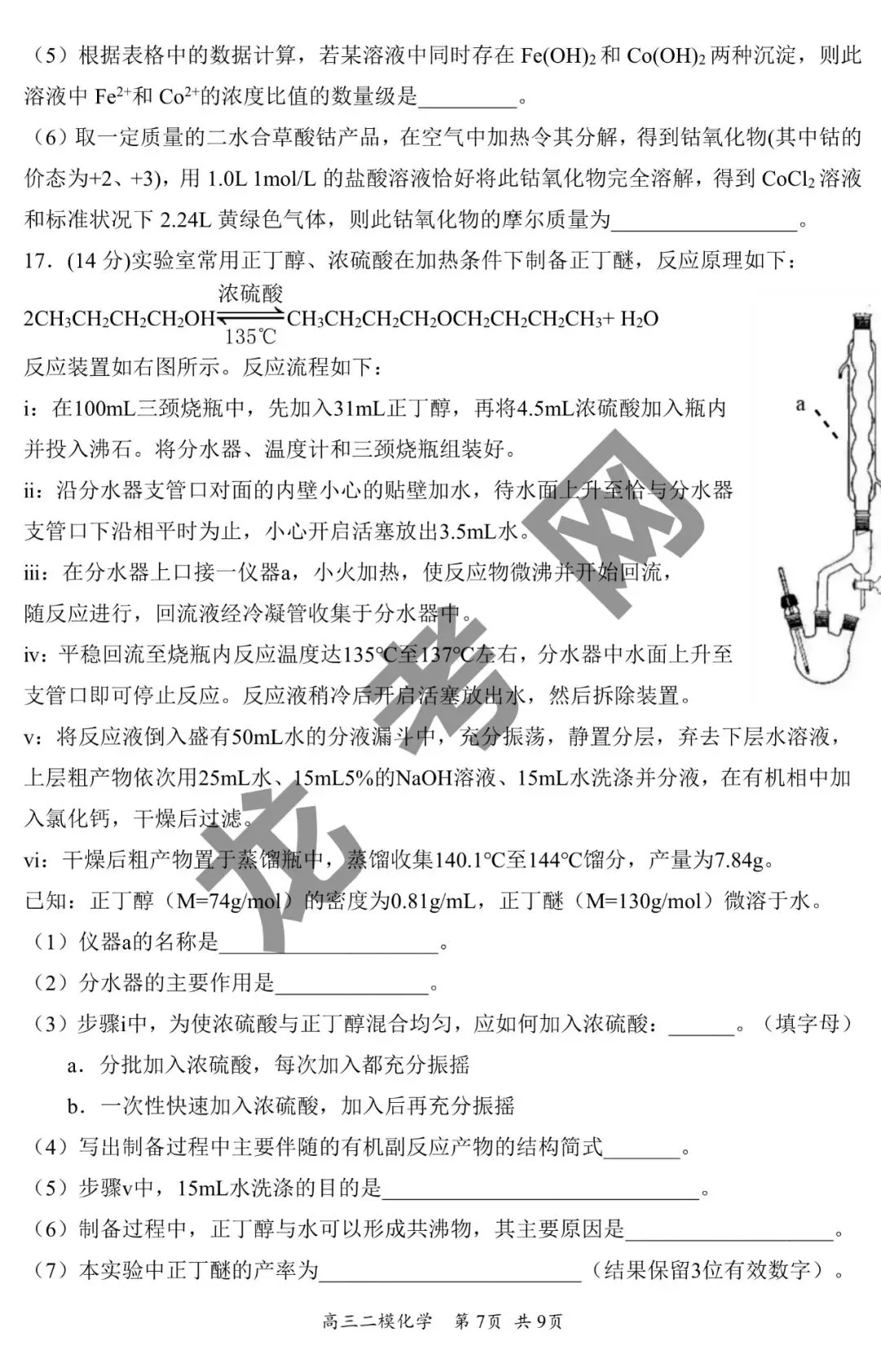【化学】哈三中2025年高三下学期第二次模拟考试试题+答案,附:电子版下载方式 第8张