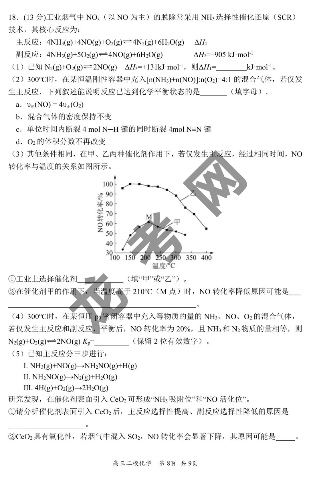 【化学】哈三中2025年高三下学期第二次模拟考试试题+答案,附:电子版下载方式 第9张