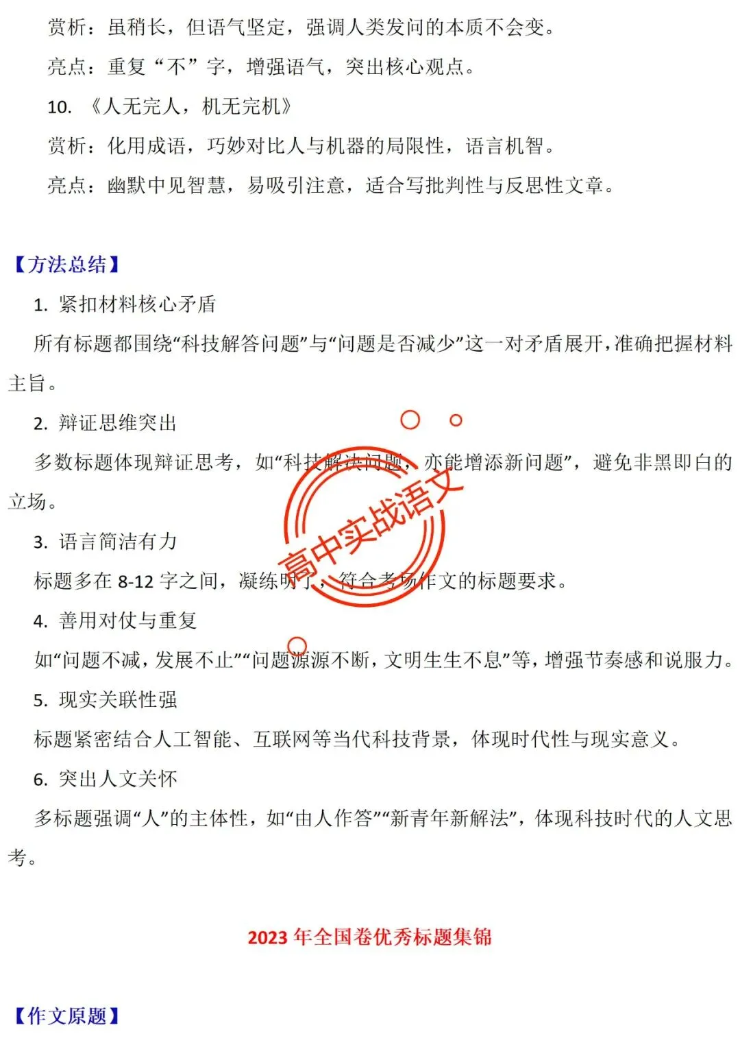 【他山之石】近年作文真题【审题立意+标题+开头】(全套梳理) 第39张