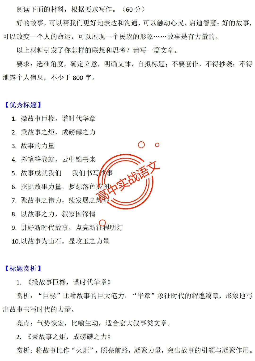 【他山之石】近年作文真题【审题立意+标题+开头】(全套梳理) 第40张