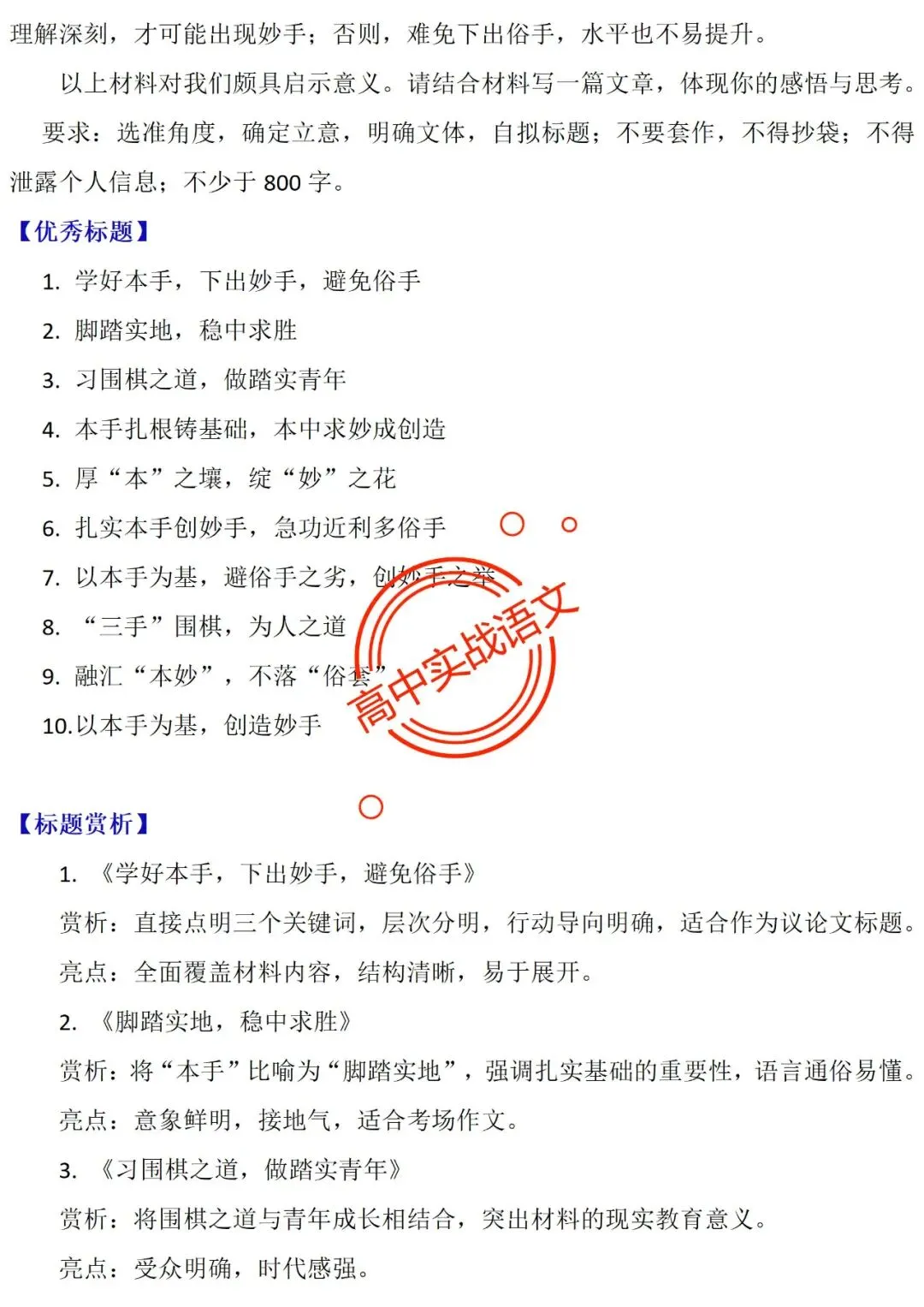 【他山之石】近年作文真题【审题立意+标题+开头】(全套梳理) 第43张