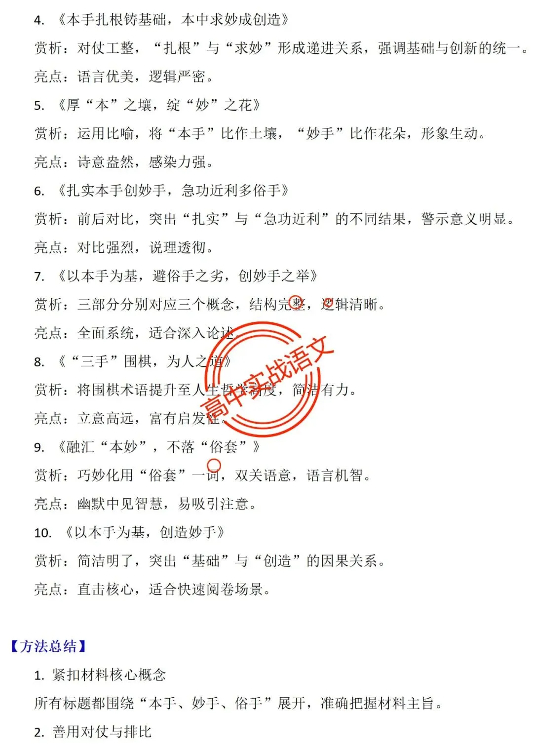 【他山之石】近年作文真题【审题立意+标题+开头】(全套梳理) 第44张