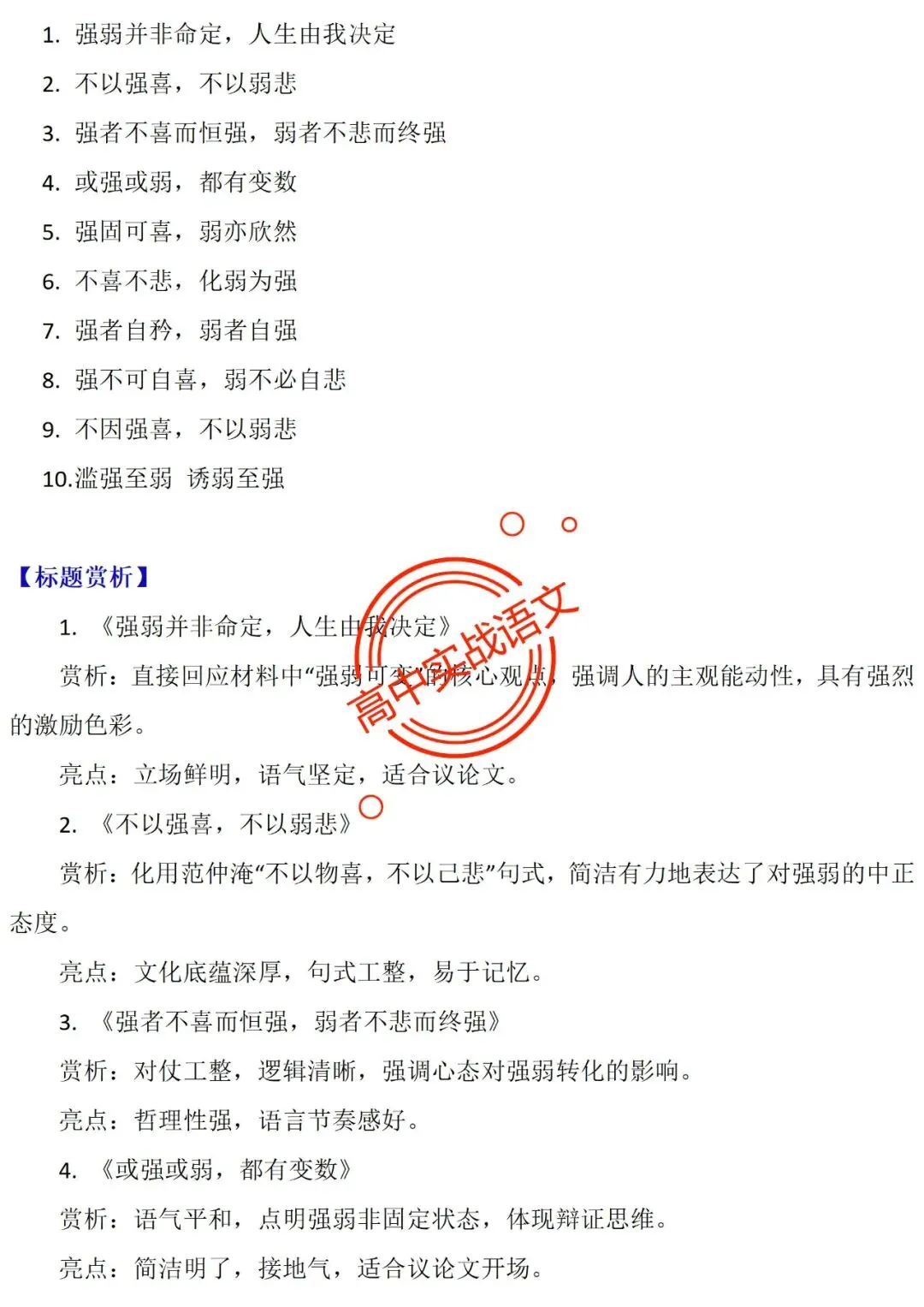 【他山之石】近年作文真题【审题立意+标题+开头】(全套梳理) 第46张