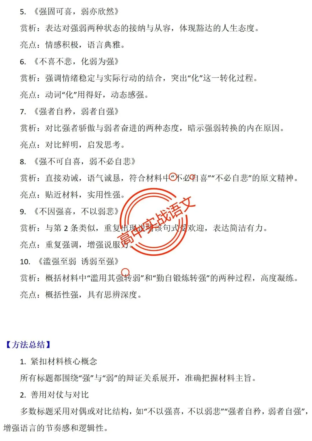 【他山之石】近年作文真题【审题立意+标题+开头】(全套梳理) 第47张