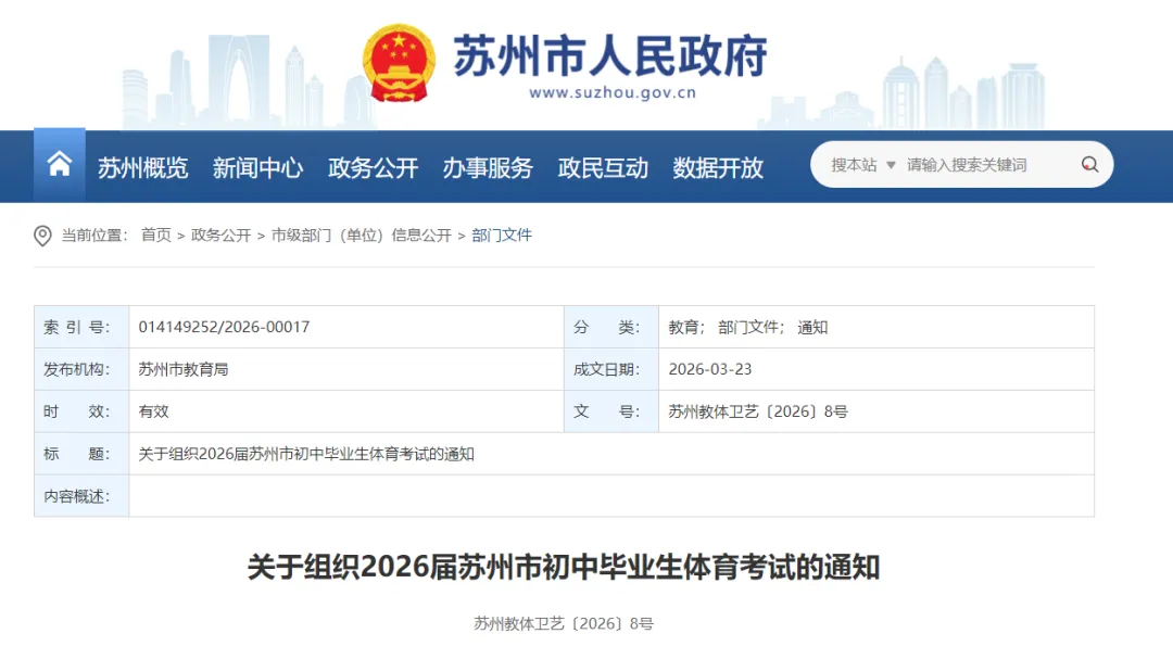 2026中考体育方案公布! 第1张
