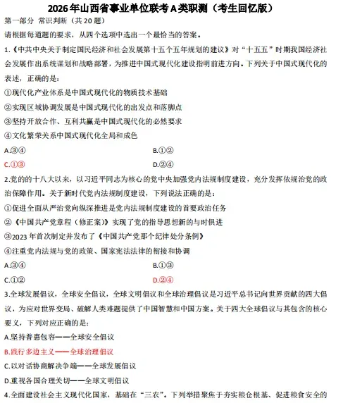 2026山西事业单位ABCDE类笔试真题及参考答案 第2张